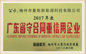 广东省守合同重信用企业 广东省守合同重信用企业