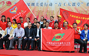 量能参加第十届深圳关爱活动 量能参加第十届深圳关爱活动